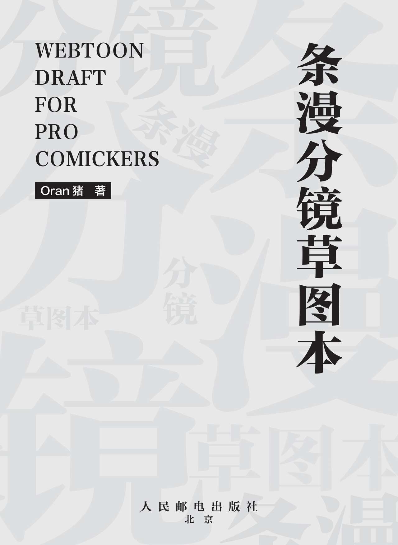 条漫分镜草图本 - Page 2