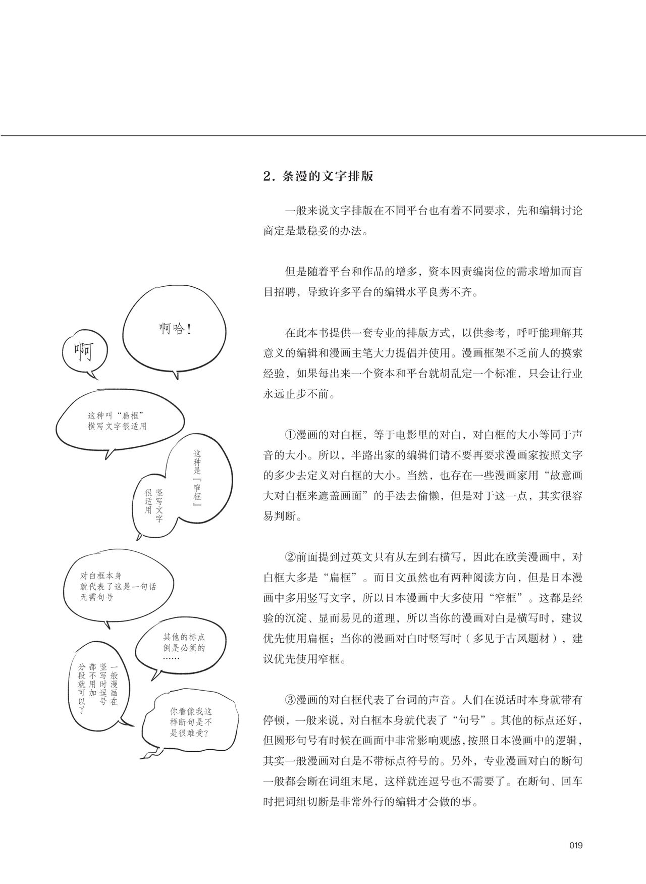 条漫分镜草图本 - Page 20