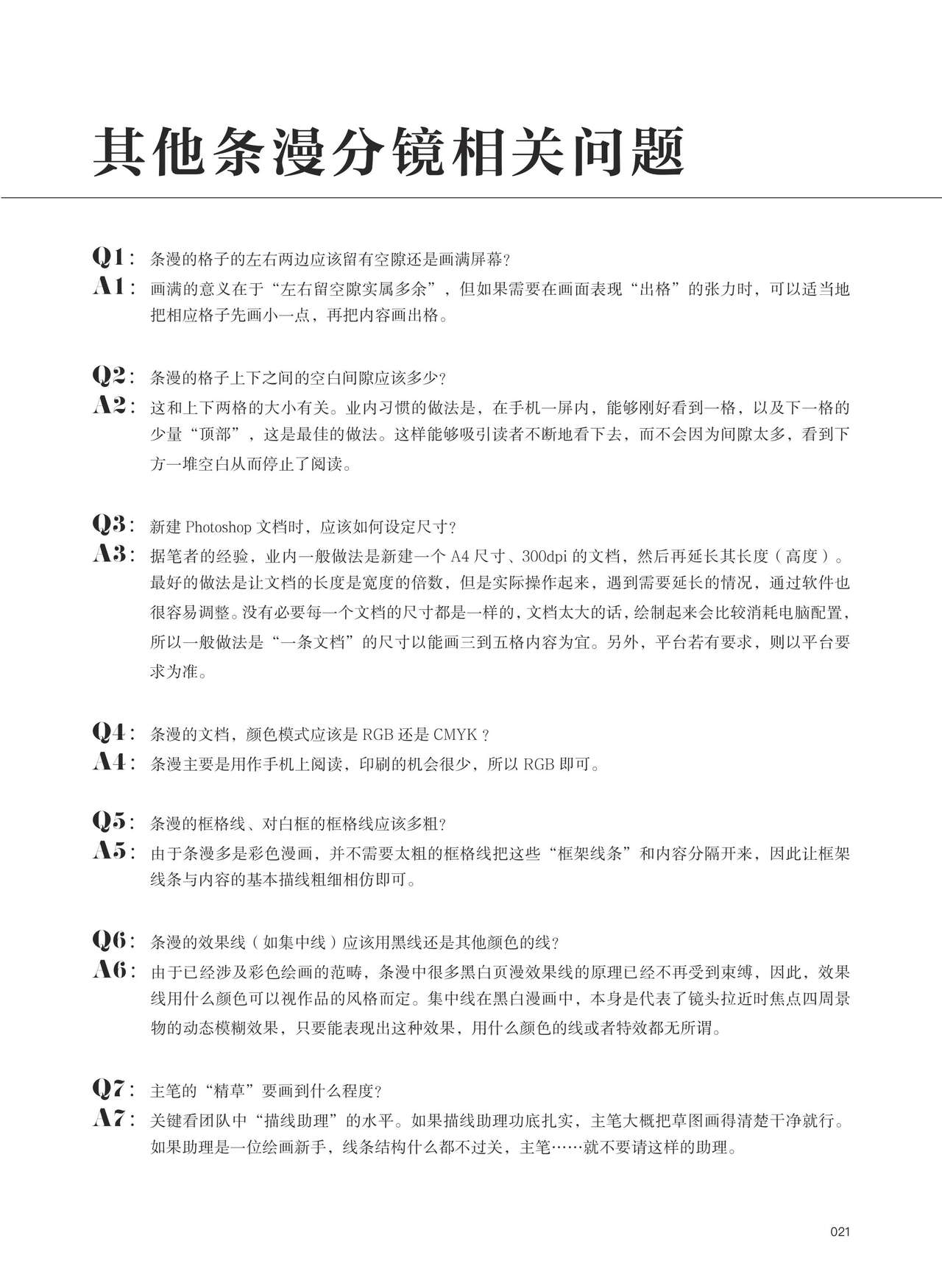 条漫分镜草图本 - Page 22