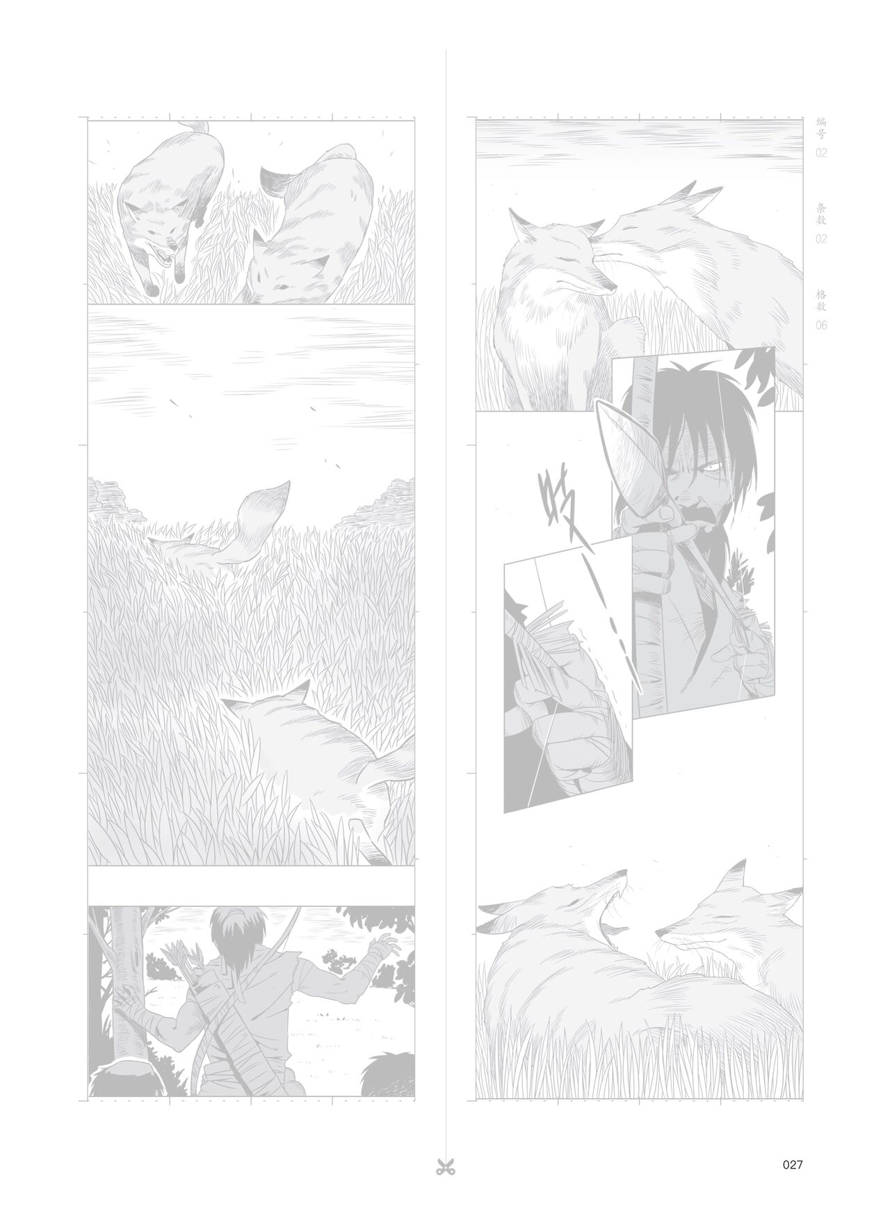 条漫分镜草图本 - Page 28