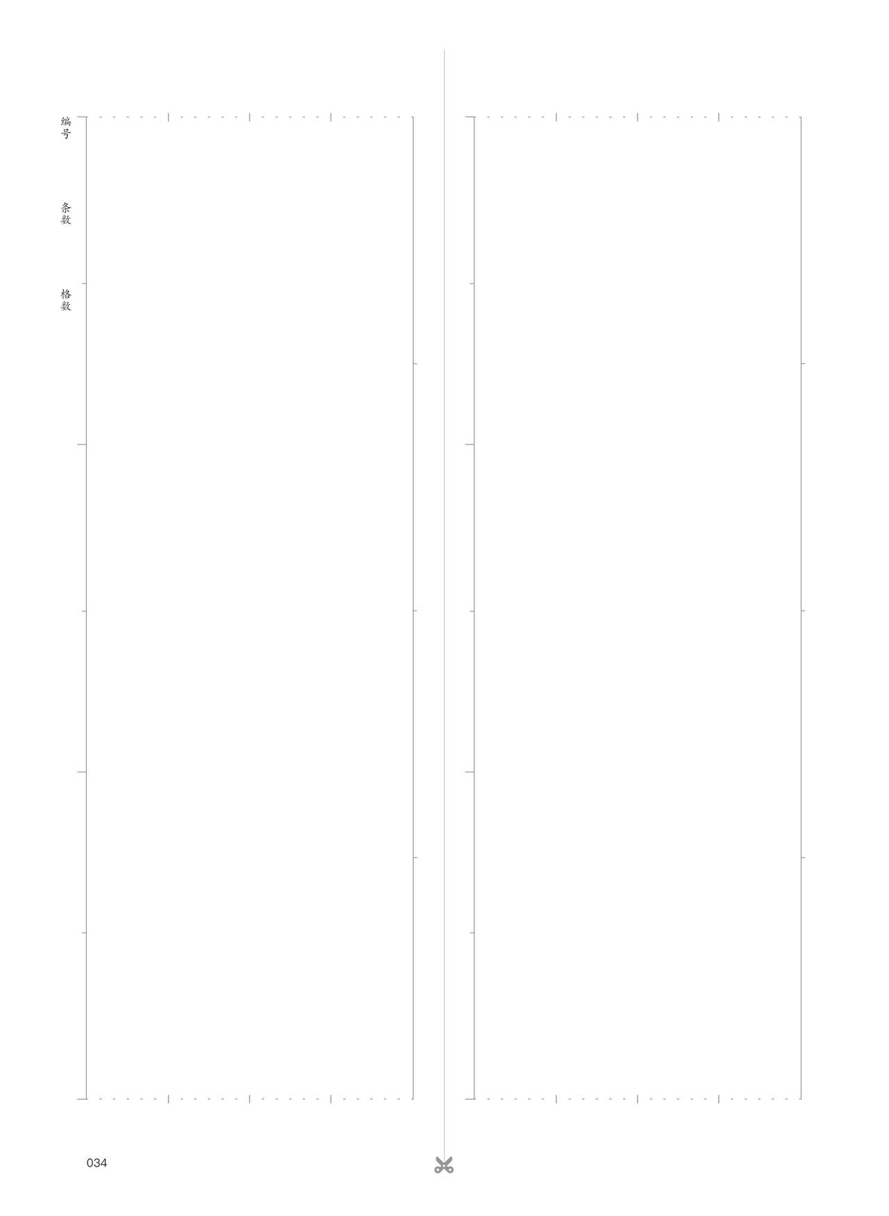 条漫分镜草图本 - Page 35