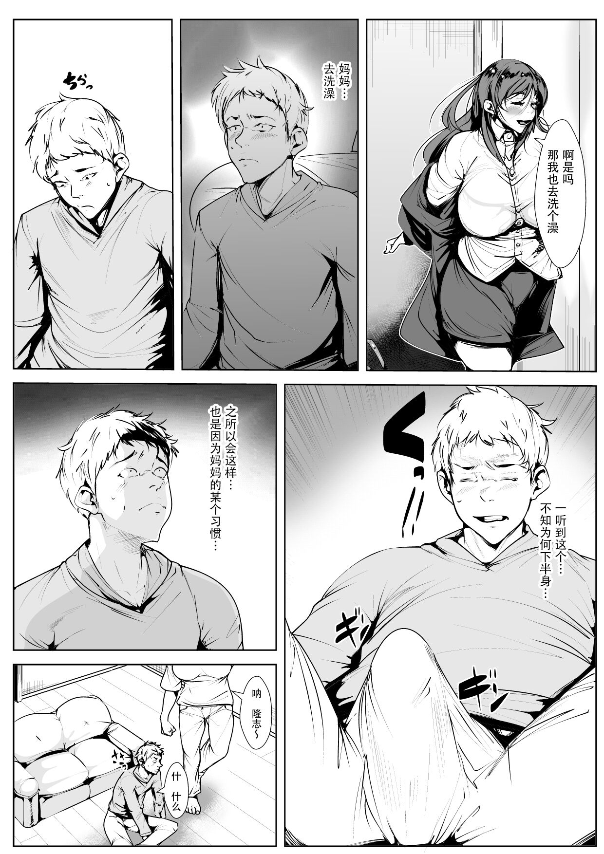 Kiss-Ma  no Haha - Page 3