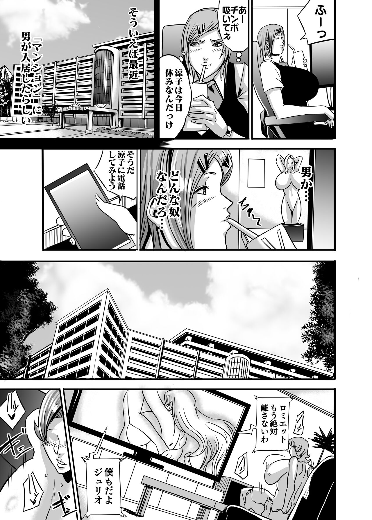 Venus Mansion Episode B-side Ryoko Tano Edition - Page 43