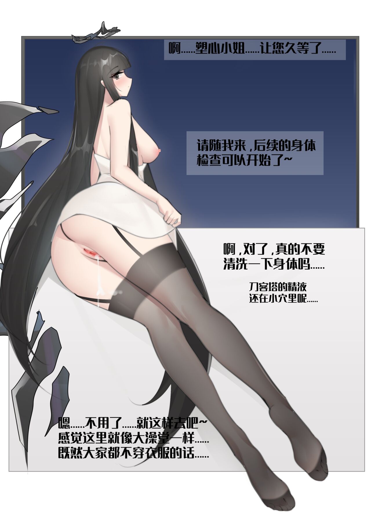 （明日方舟） 塑心 阿尔图罗 - Page 12