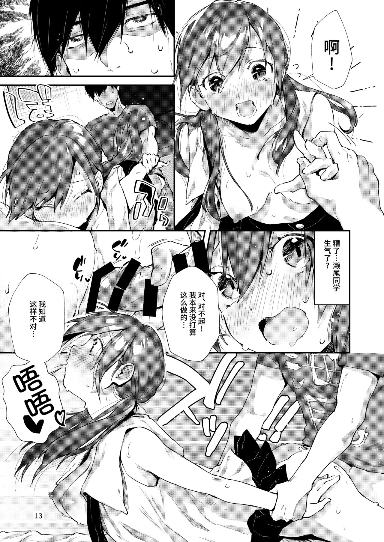 Saseo no Seo-kun - Page 15