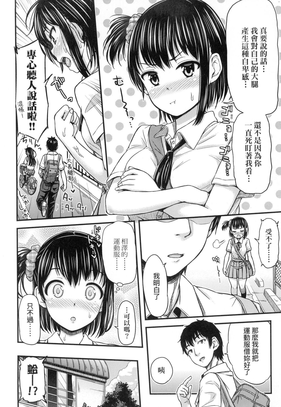 JK no Katachi | JK之形形色色♡ - Page 138