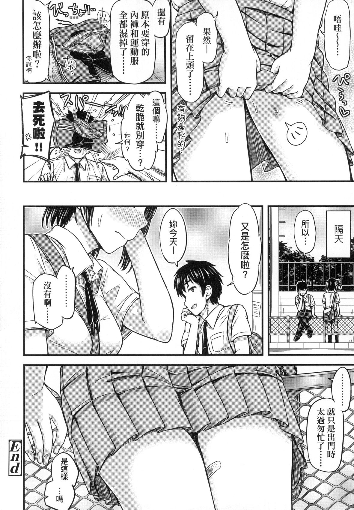 JK no Katachi | JK之形形色色♡ - Page 158
