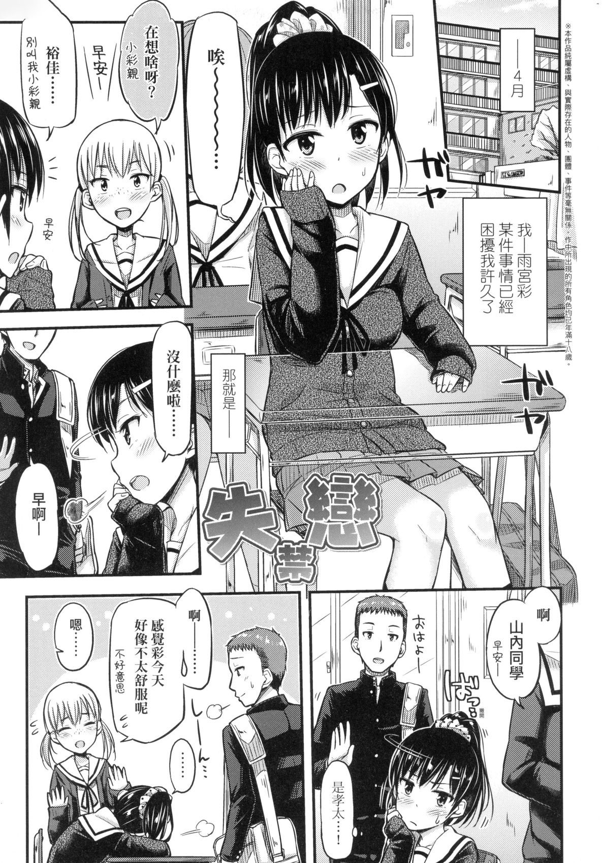 JK no Katachi | JK之形形色色♡ - Page 175