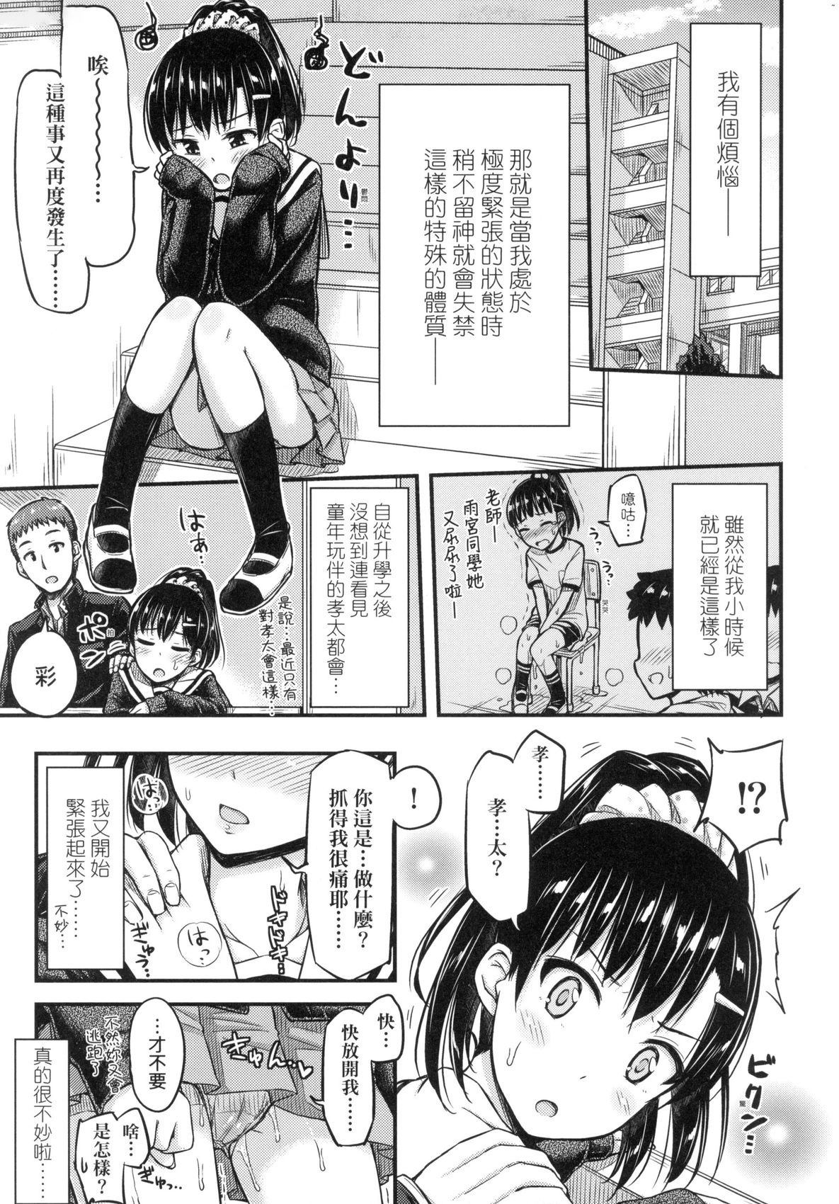 JK no Katachi | JK之形形色色♡ - Page 177
