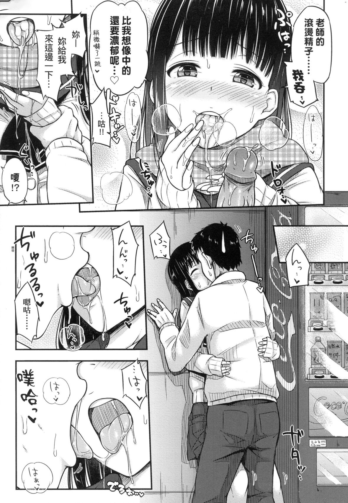 JK no Katachi | JK之形形色色♡ - Page 33