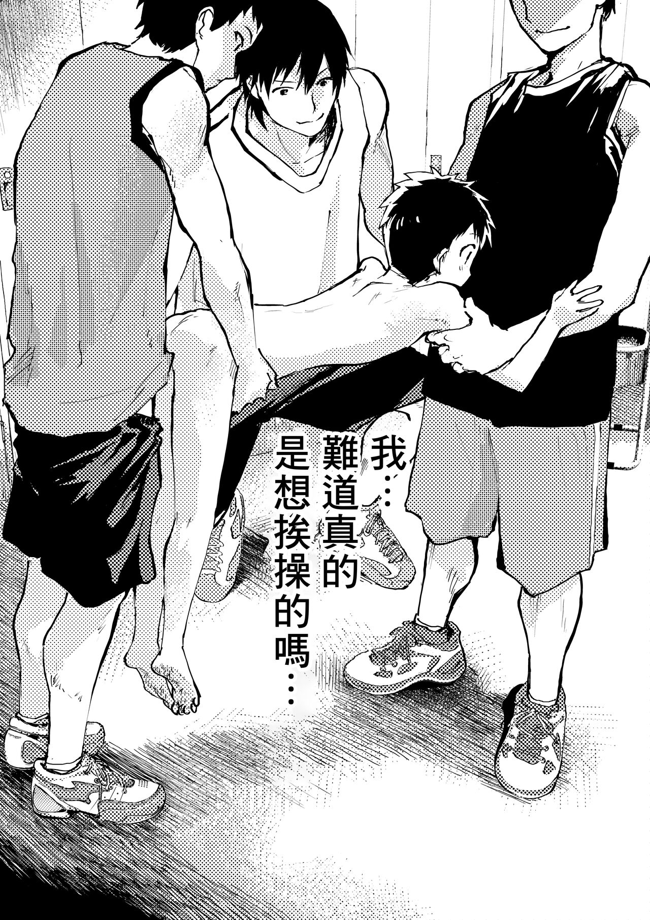 Baske ga Heta dakara Shikata ga nai! | 谁让我篮球打得太菜了呢！ - Page 10