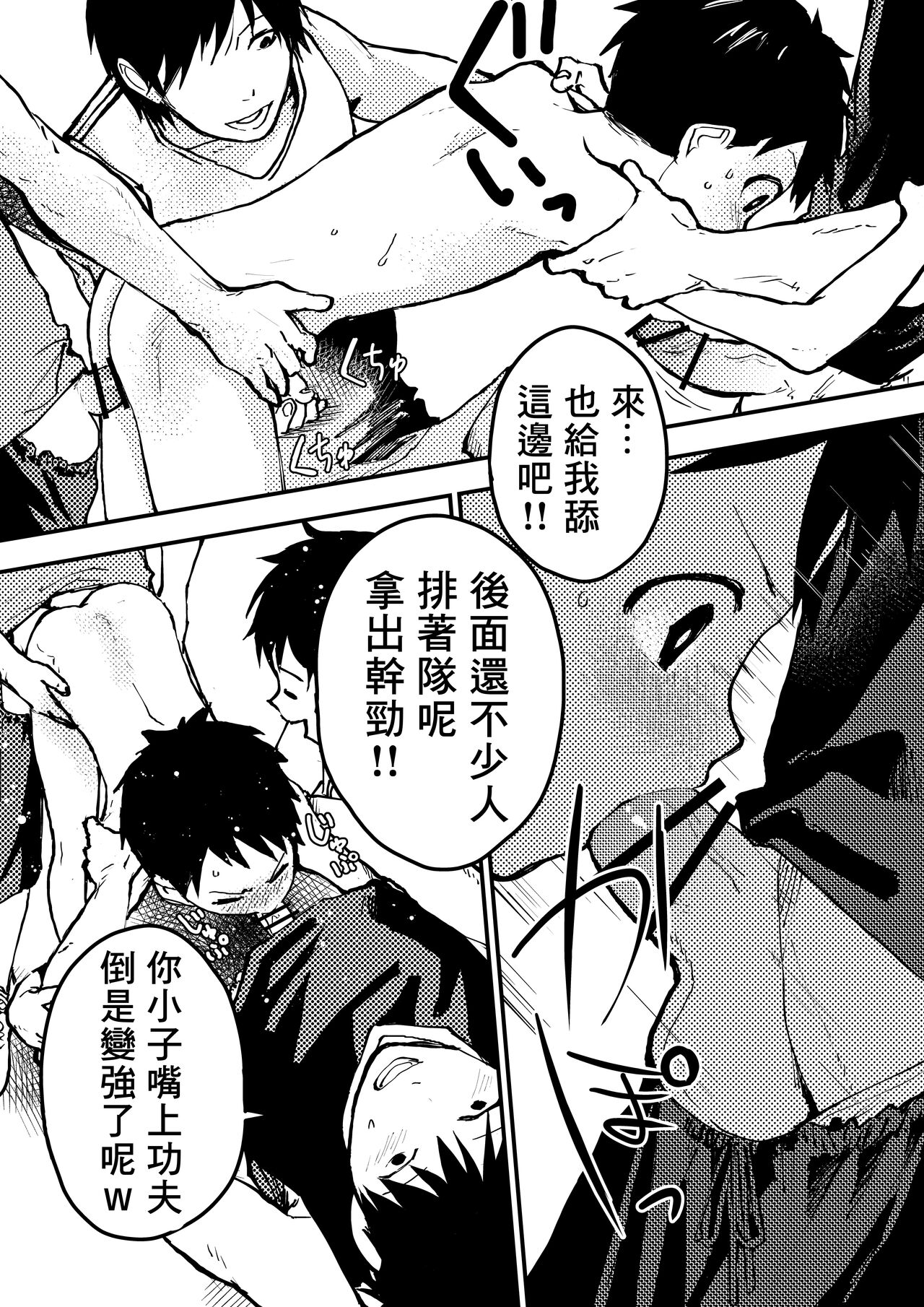 Baske ga Heta dakara Shikata ga nai! | 谁让我篮球打得太菜了呢！ - Page 13
