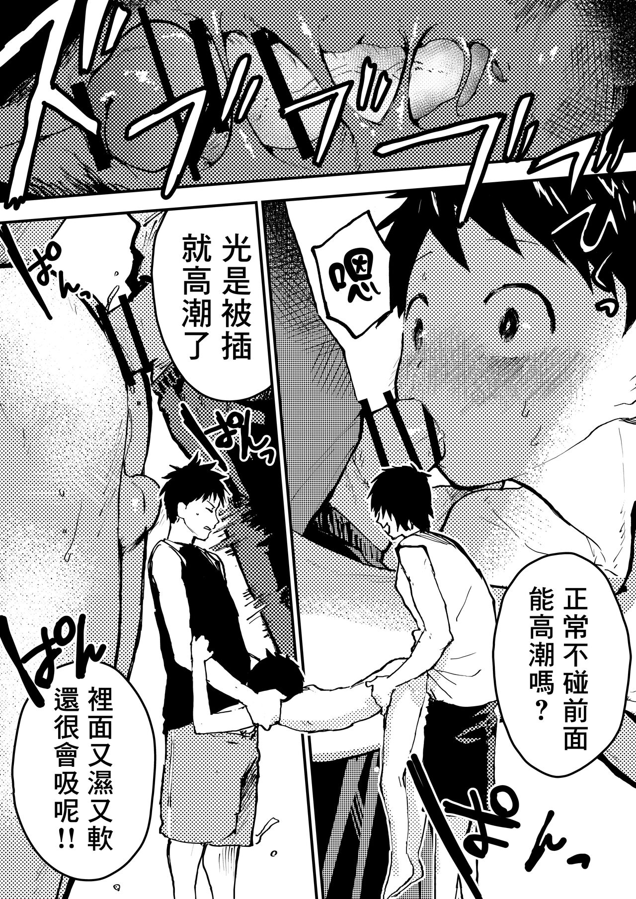 Baske ga Heta dakara Shikata ga nai! | 谁让我篮球打得太菜了呢！ - Page 22