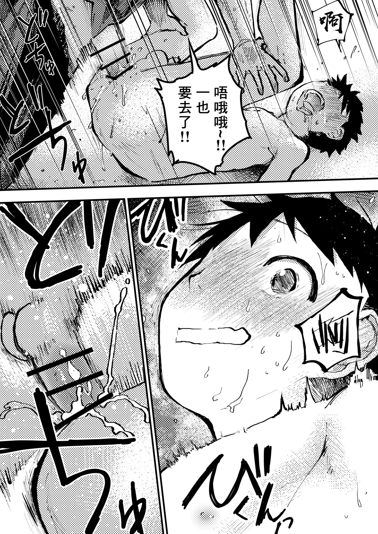 Baske ga Heta dakara Shikata ga nai! | 谁让我篮球打得太菜了呢！ - Page 33
