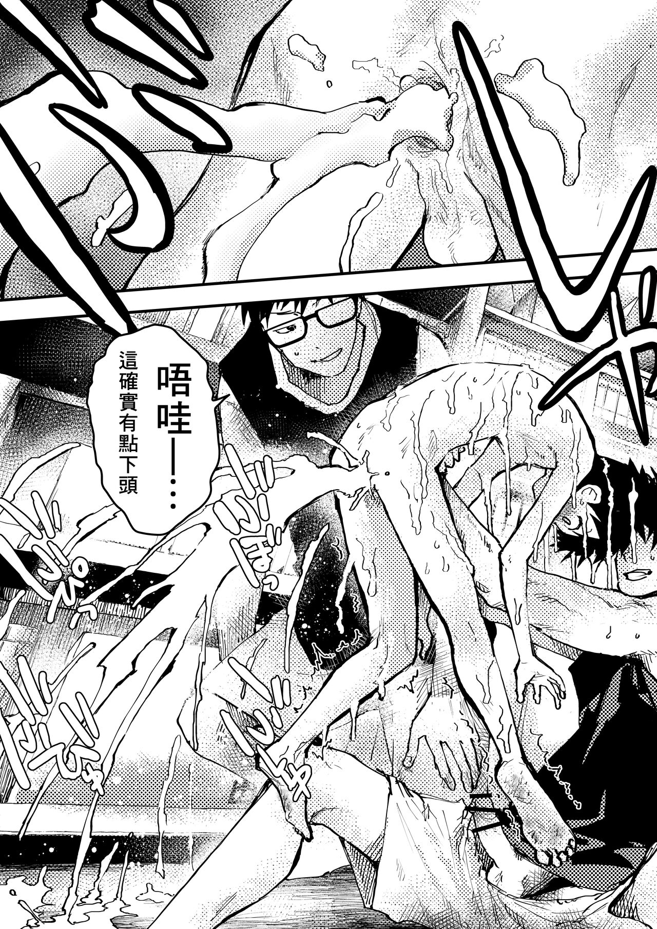Baske ga Heta dakara Shikata ga nai! | 谁让我篮球打得太菜了呢！ - Page 52