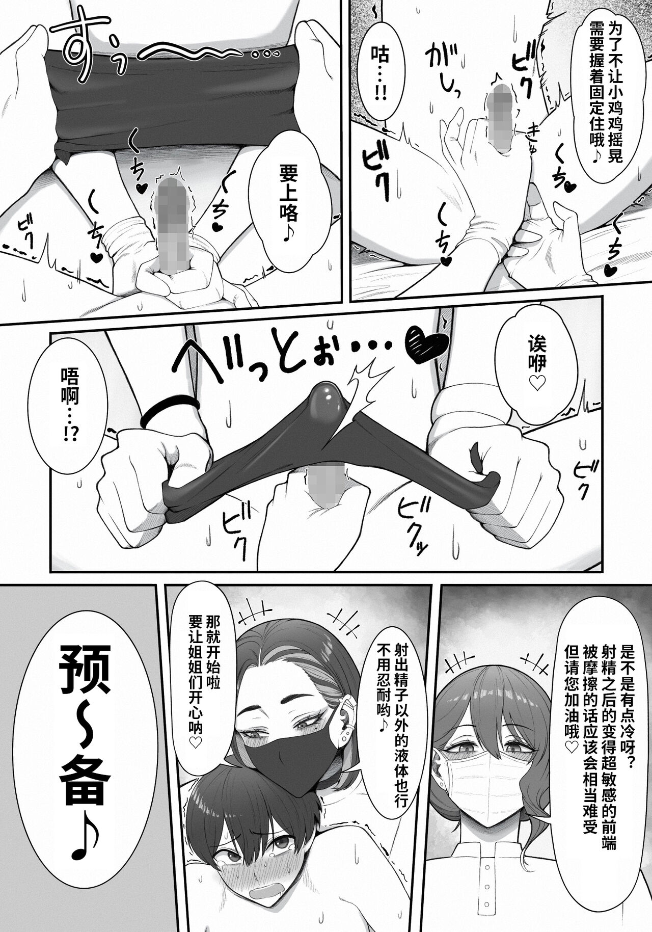Sakusei Tantou Onee-san - Page 17