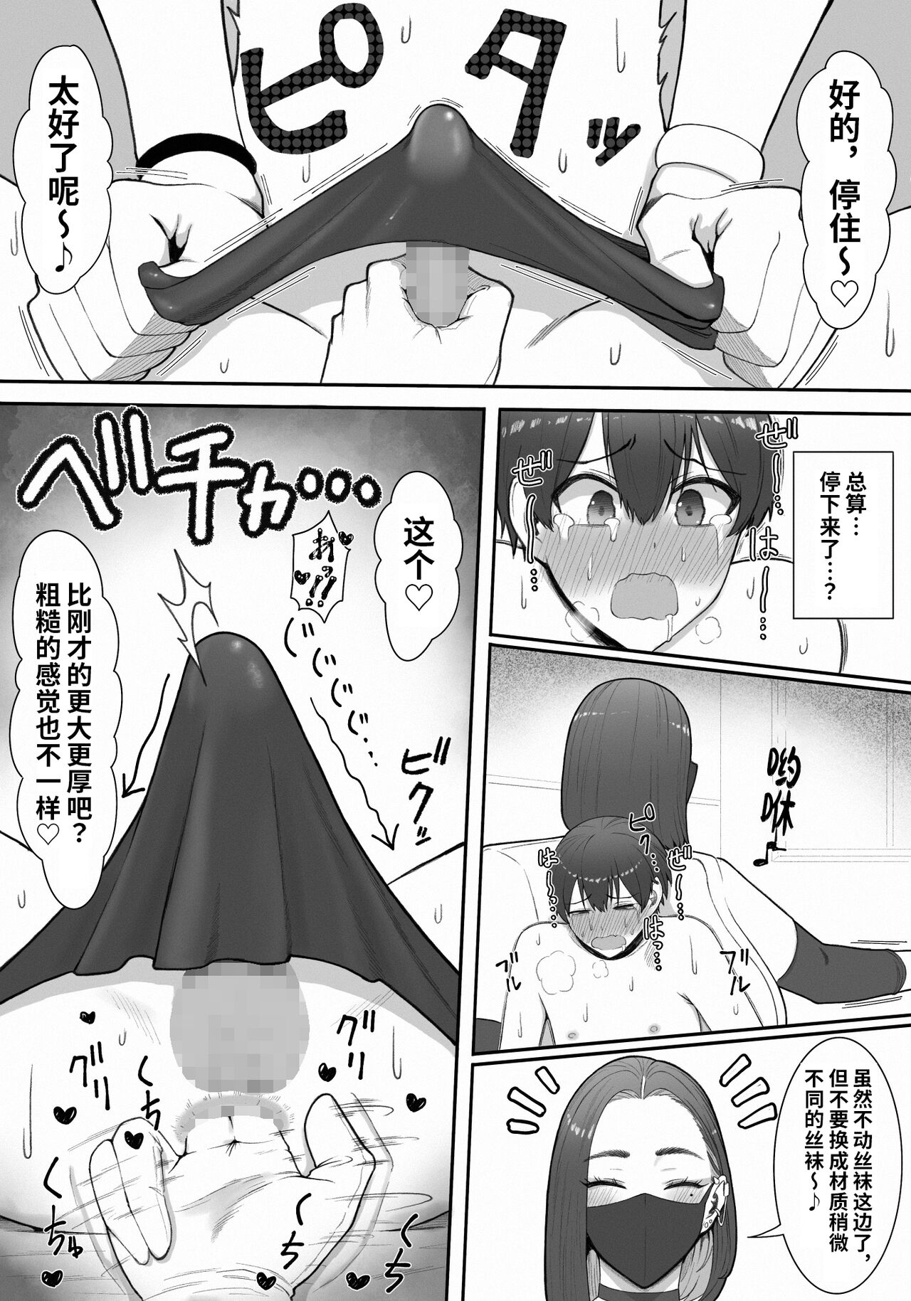 Sakusei Tantou Onee-san - Page 28