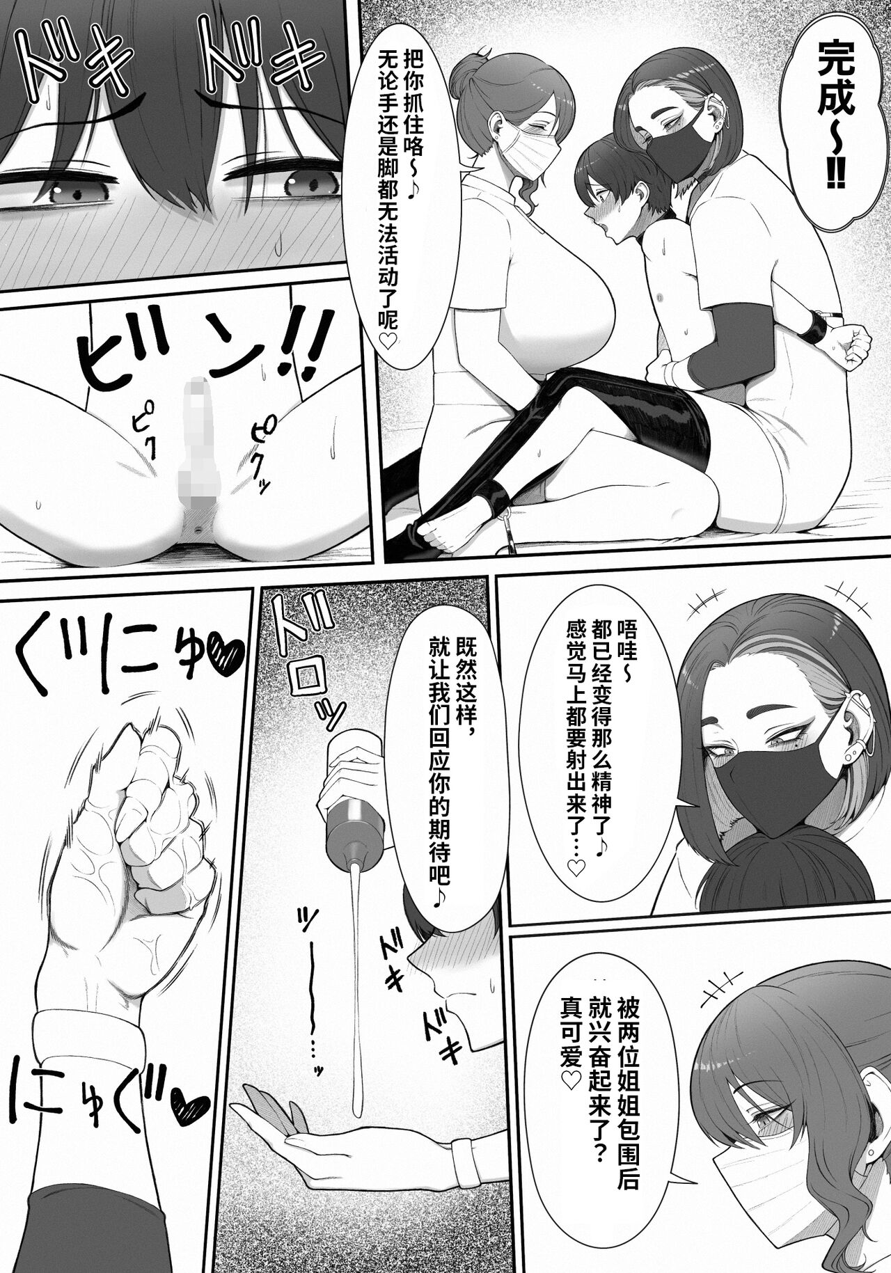Sakusei Tantou Onee-san - Page 8