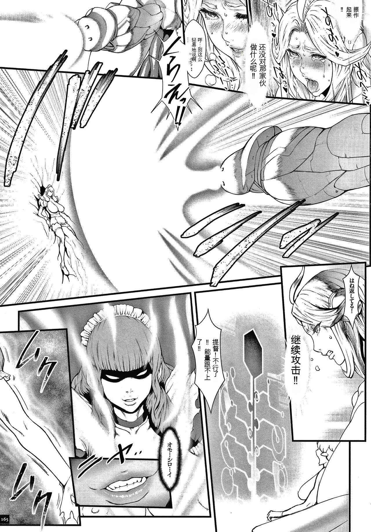 Haramase no Hoshi - STAR OF STALLION - Page 166