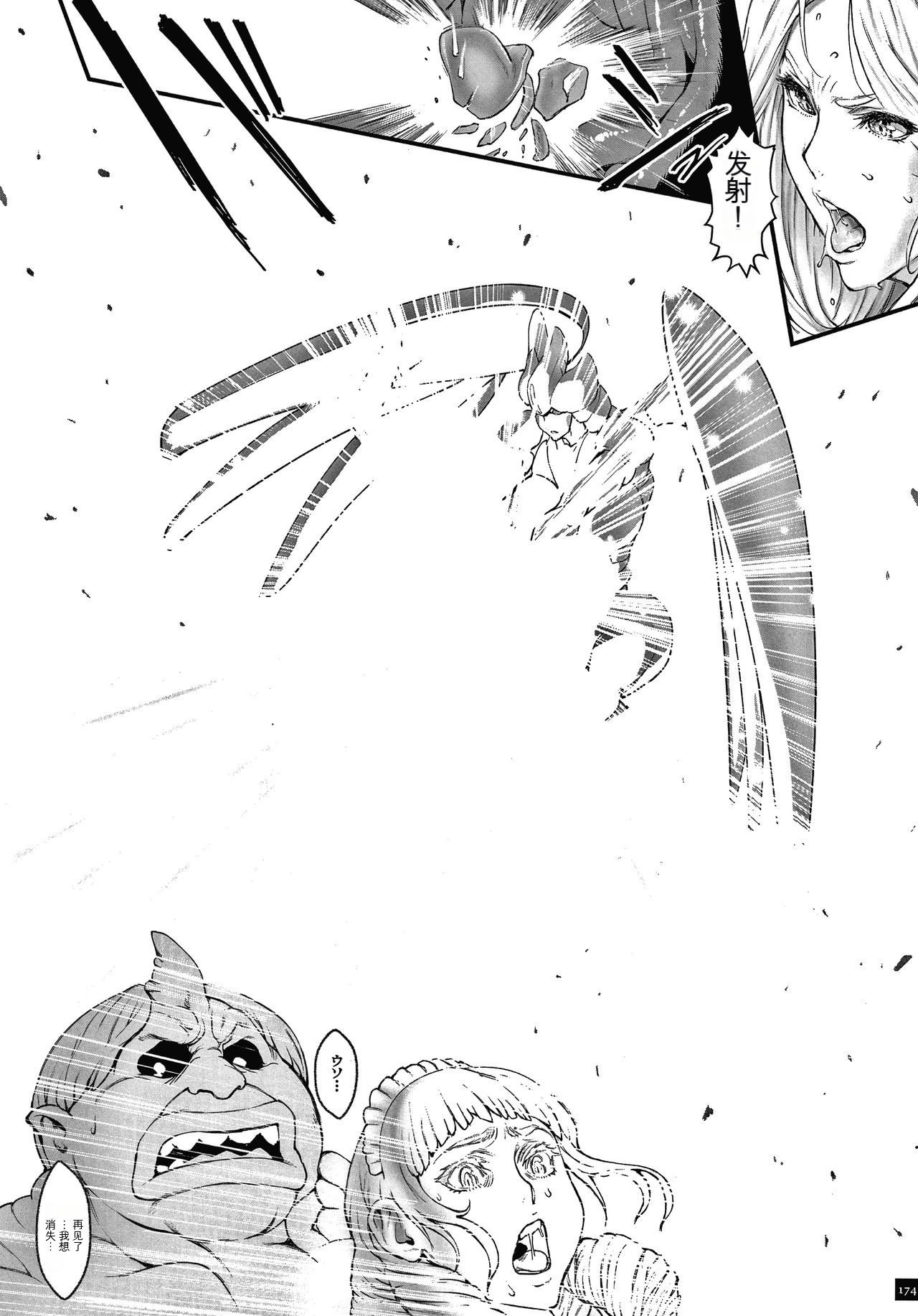 Haramase no Hoshi - STAR OF STALLION - Page 175