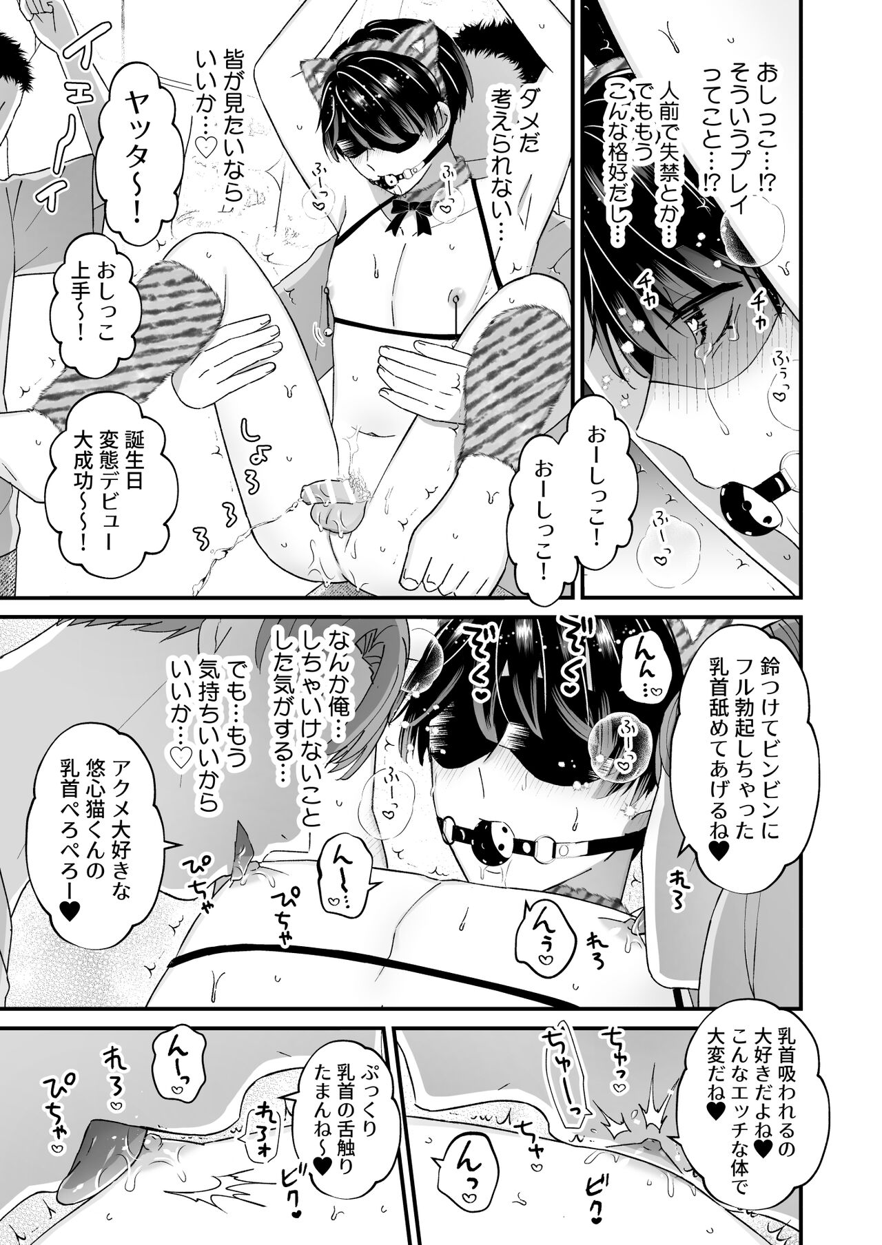 Ikisugi! Birthday Party - Page 15