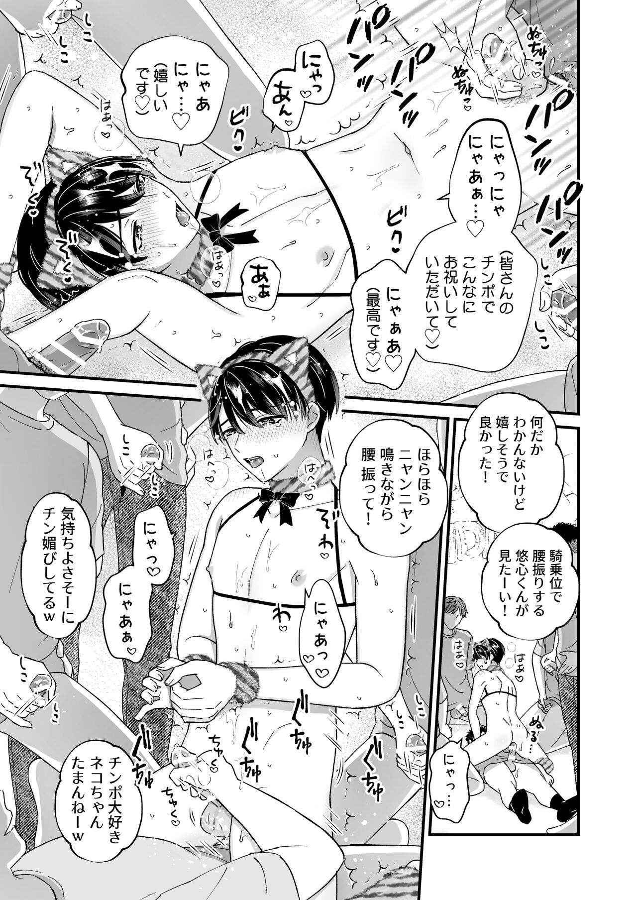 Ikisugi! Birthday Party - Page 23