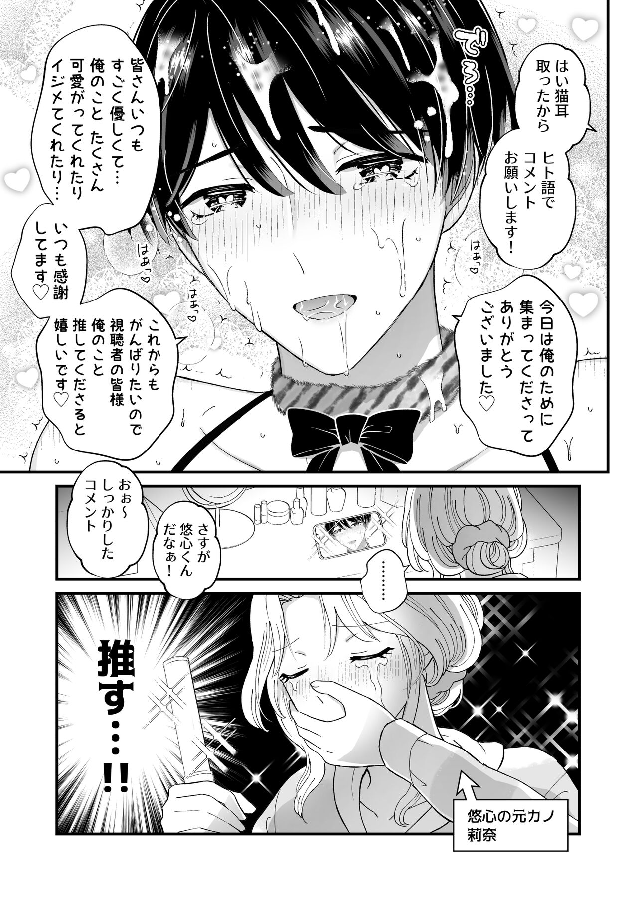 Ikisugi! Birthday Party - Page 25