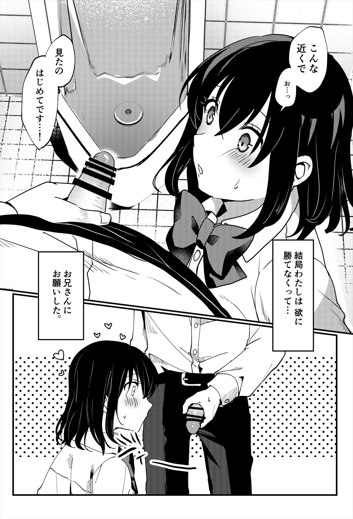 Oshikko, Kudasai! - Page 16