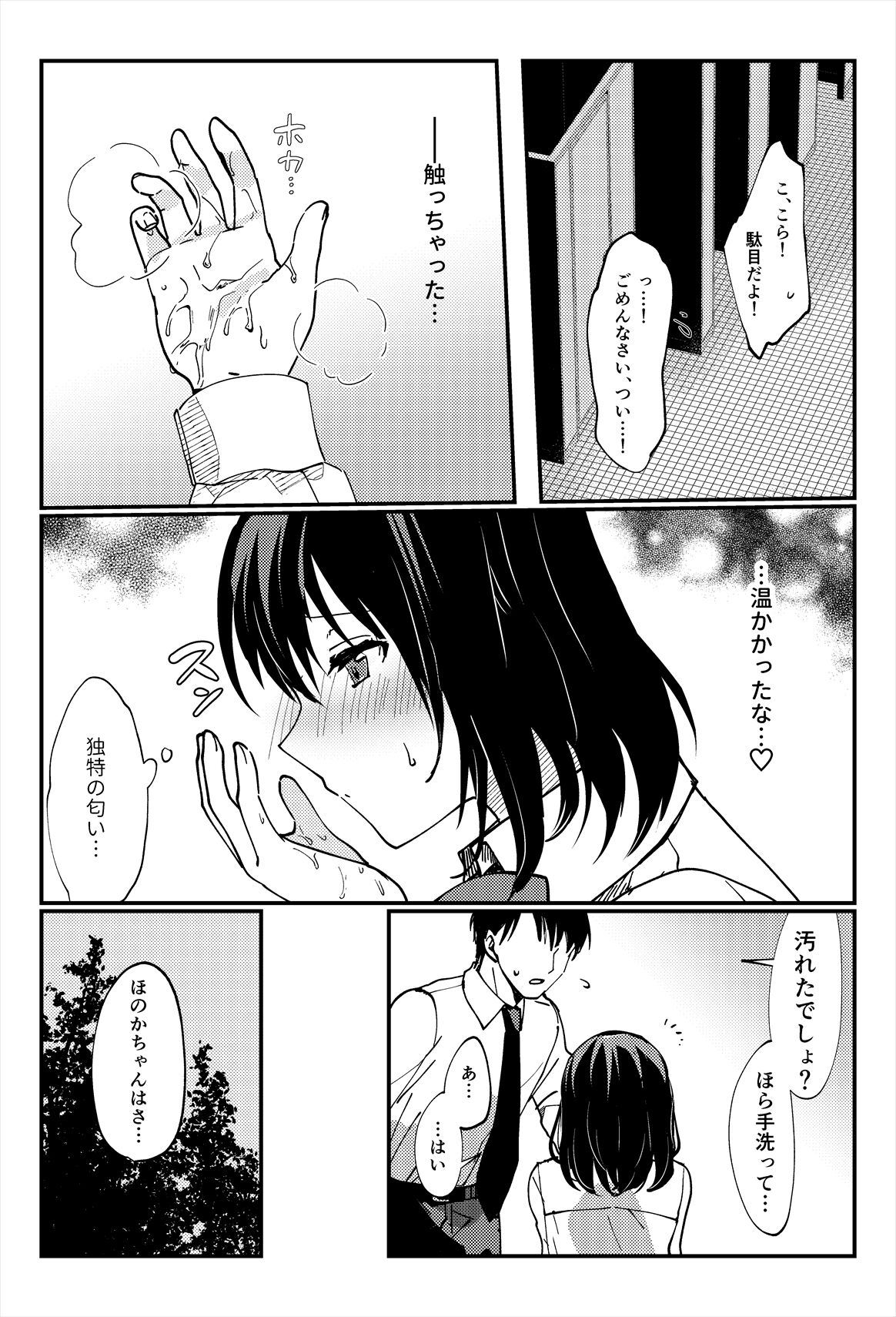 Oshikko, Kudasai! - Page 19