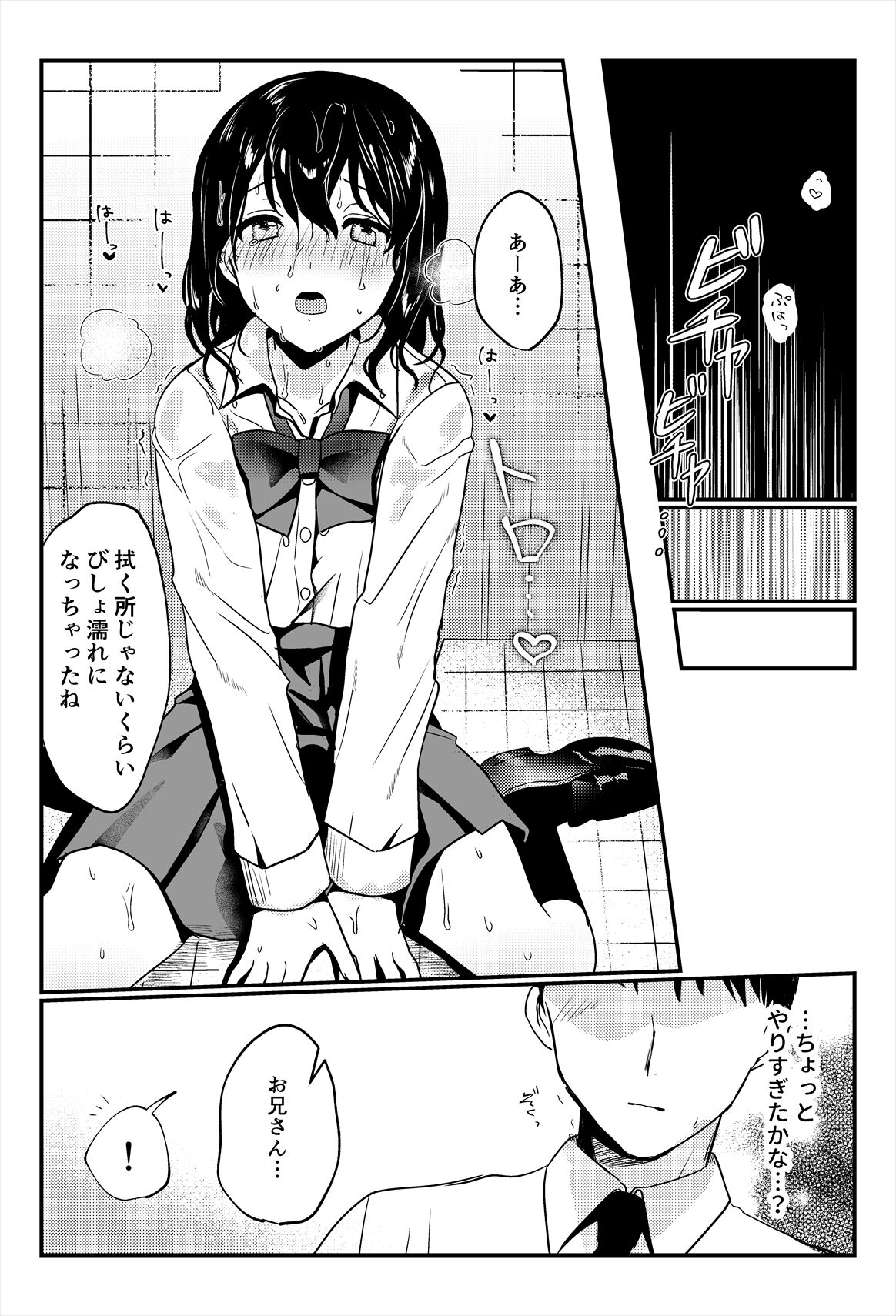Oshikko, Kudasai! - Page 29