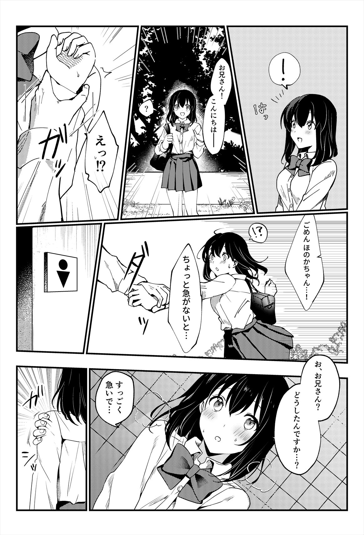 Oshikko, Kudasai! - Page 32
