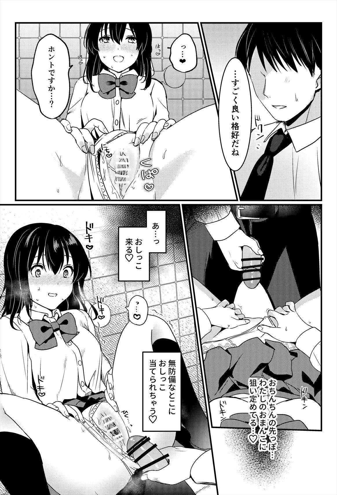 Oshikko, Kudasai! - Page 47