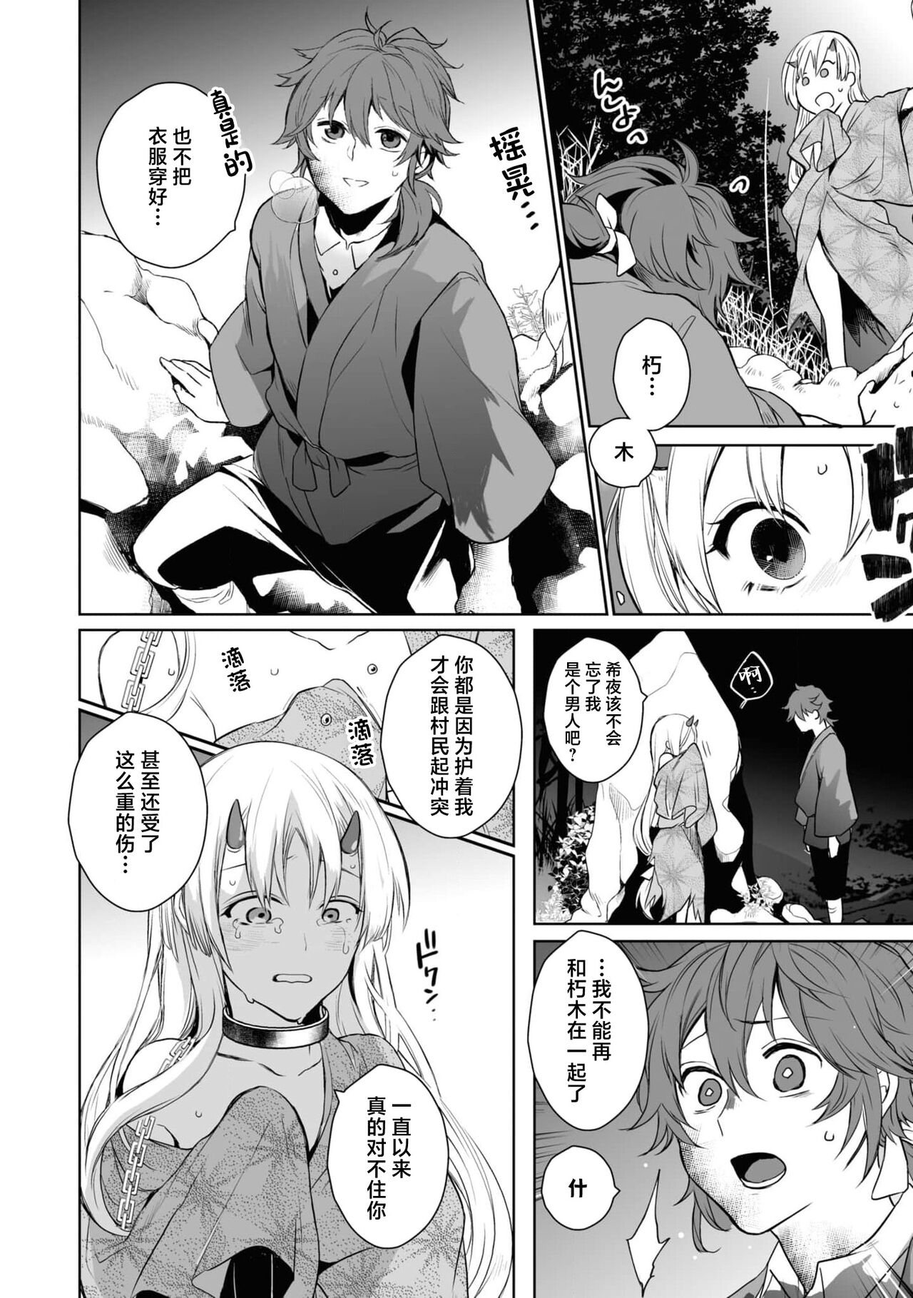 Taishō ishu kon monogatari ​ | 大正异种婚物语 - Page 15