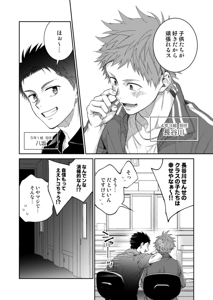 [Panda 4gou (Shima Kyousuke)] Sensei de Asobou 1-2-jikanme [Digital] - Page 4