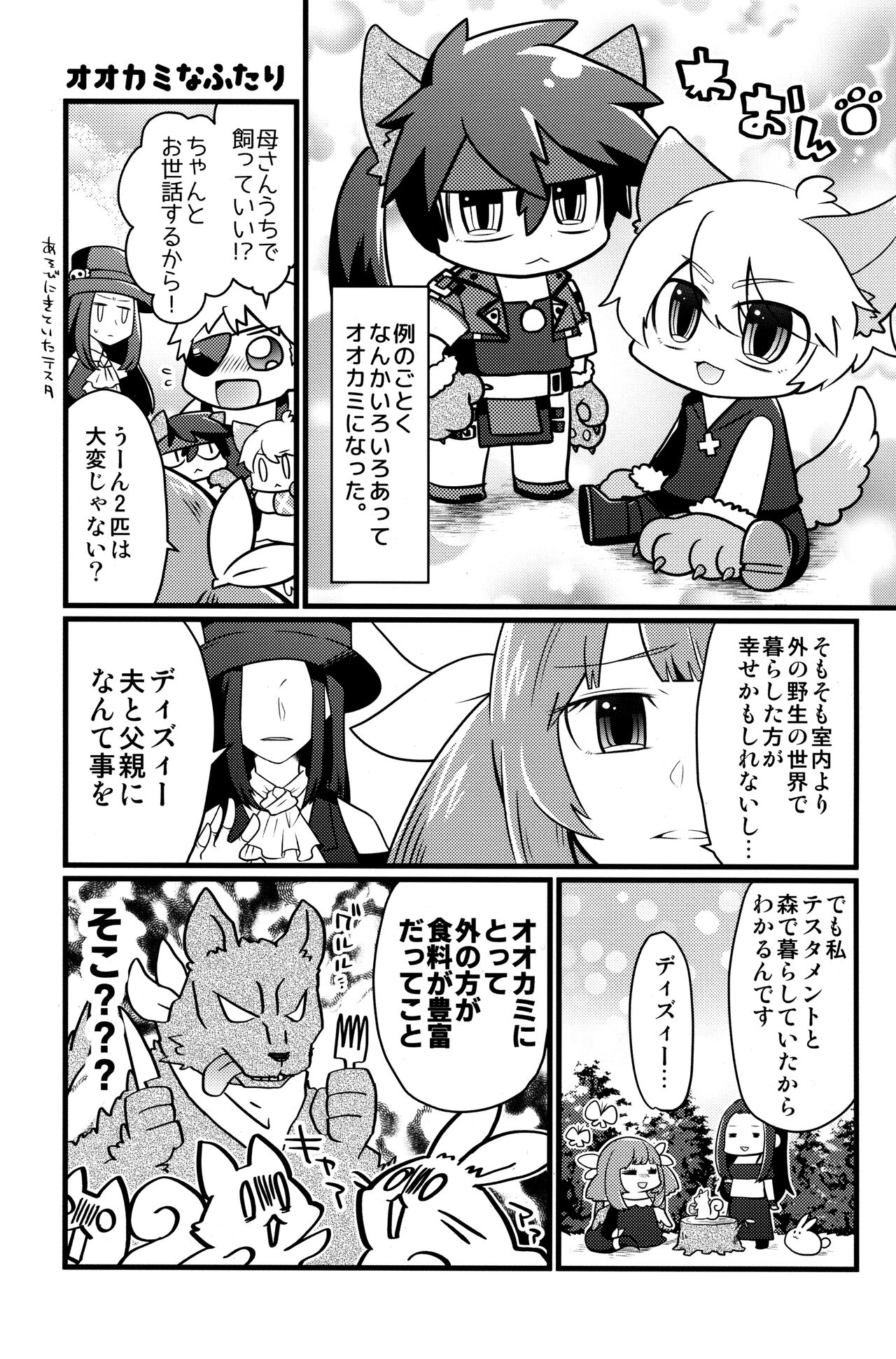 Iron na  Futari - Page 15