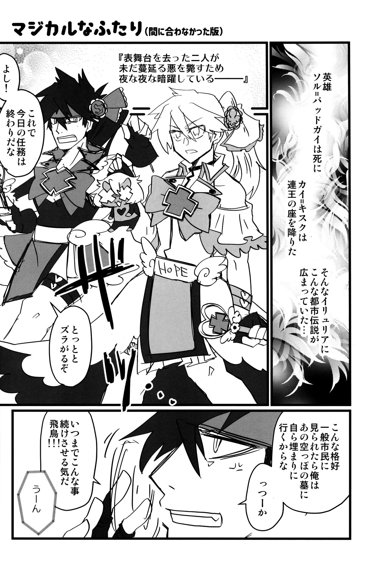 Iron na  Futari - Page 18