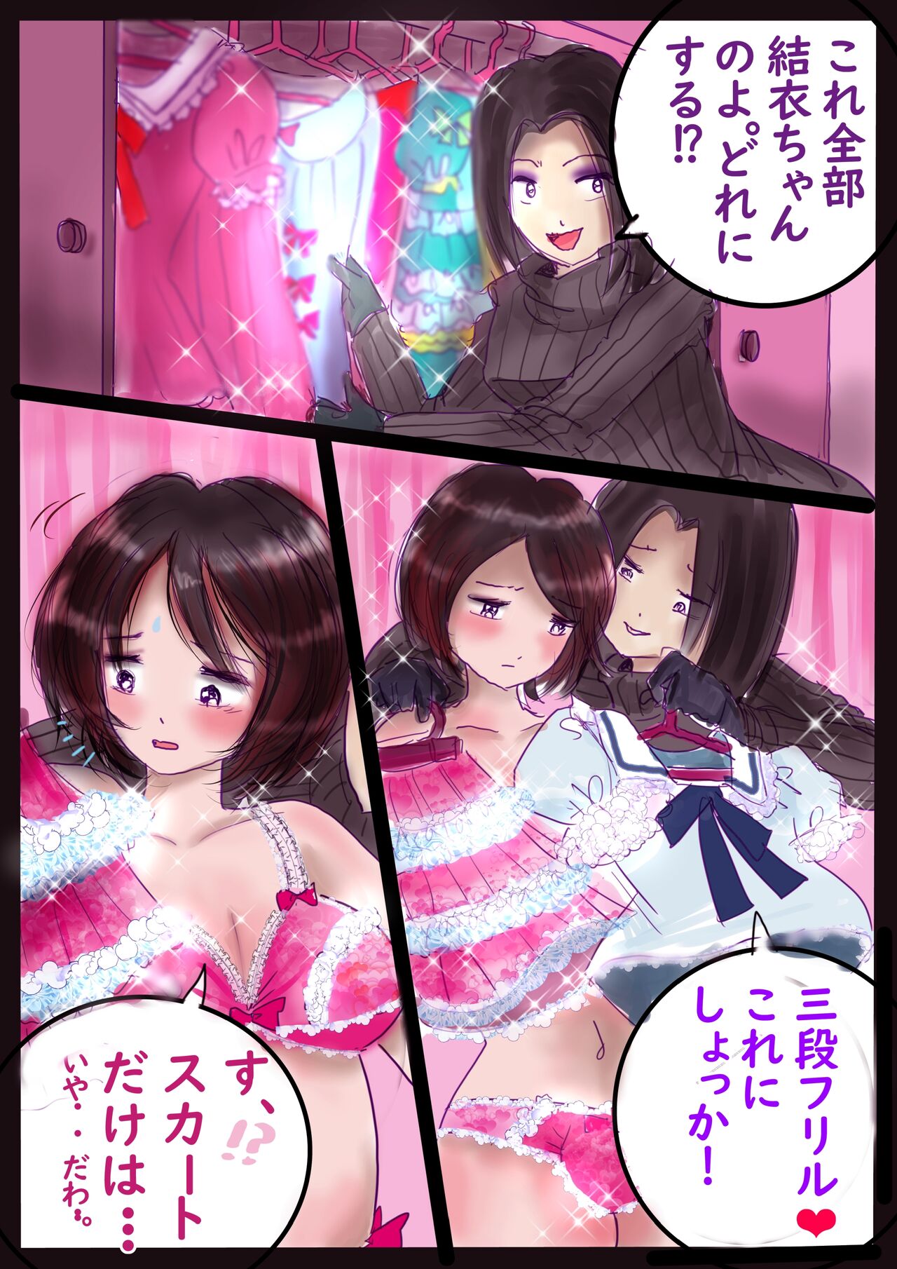 美百合学園 - Page 31