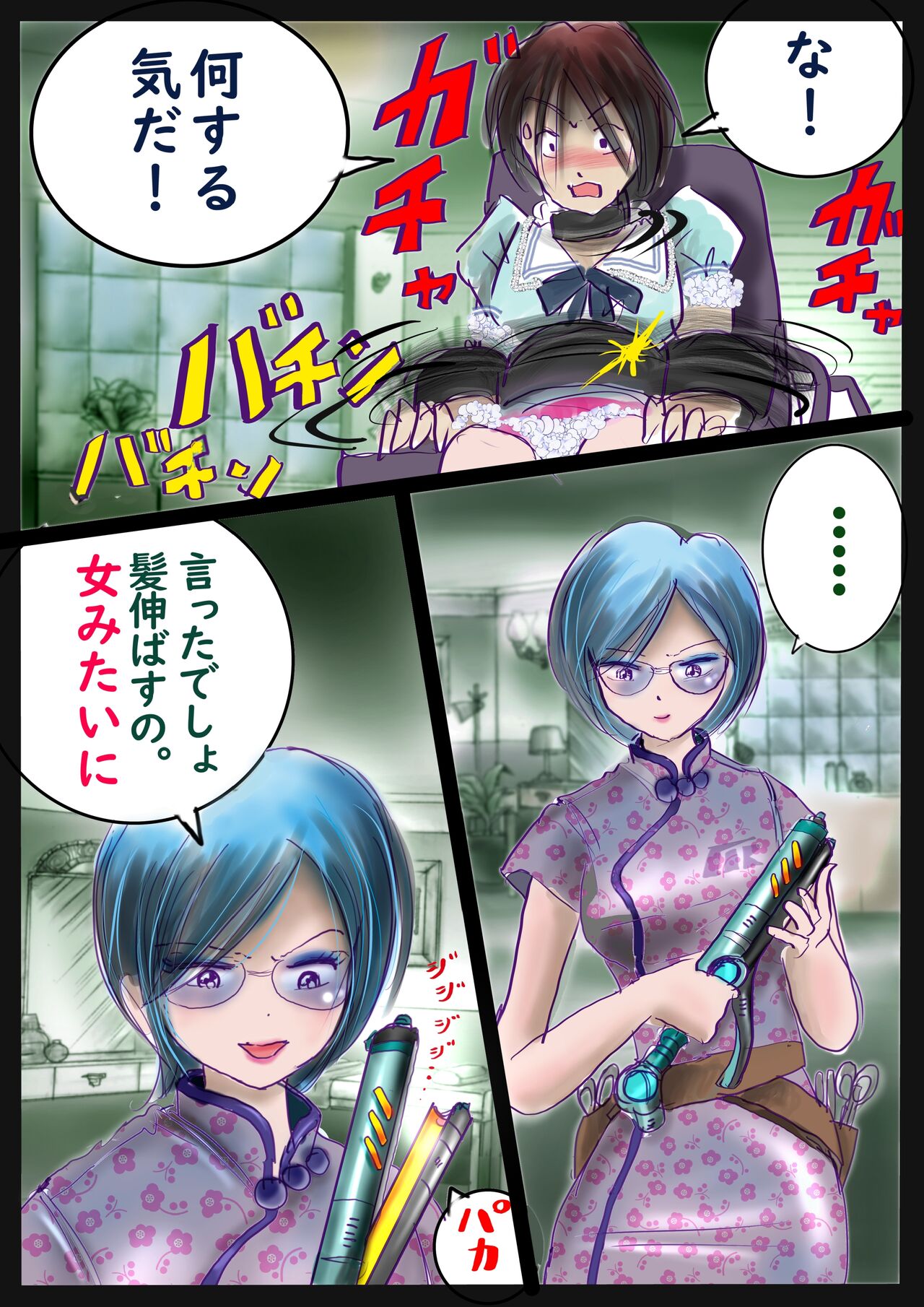 美百合学園 - Page 39