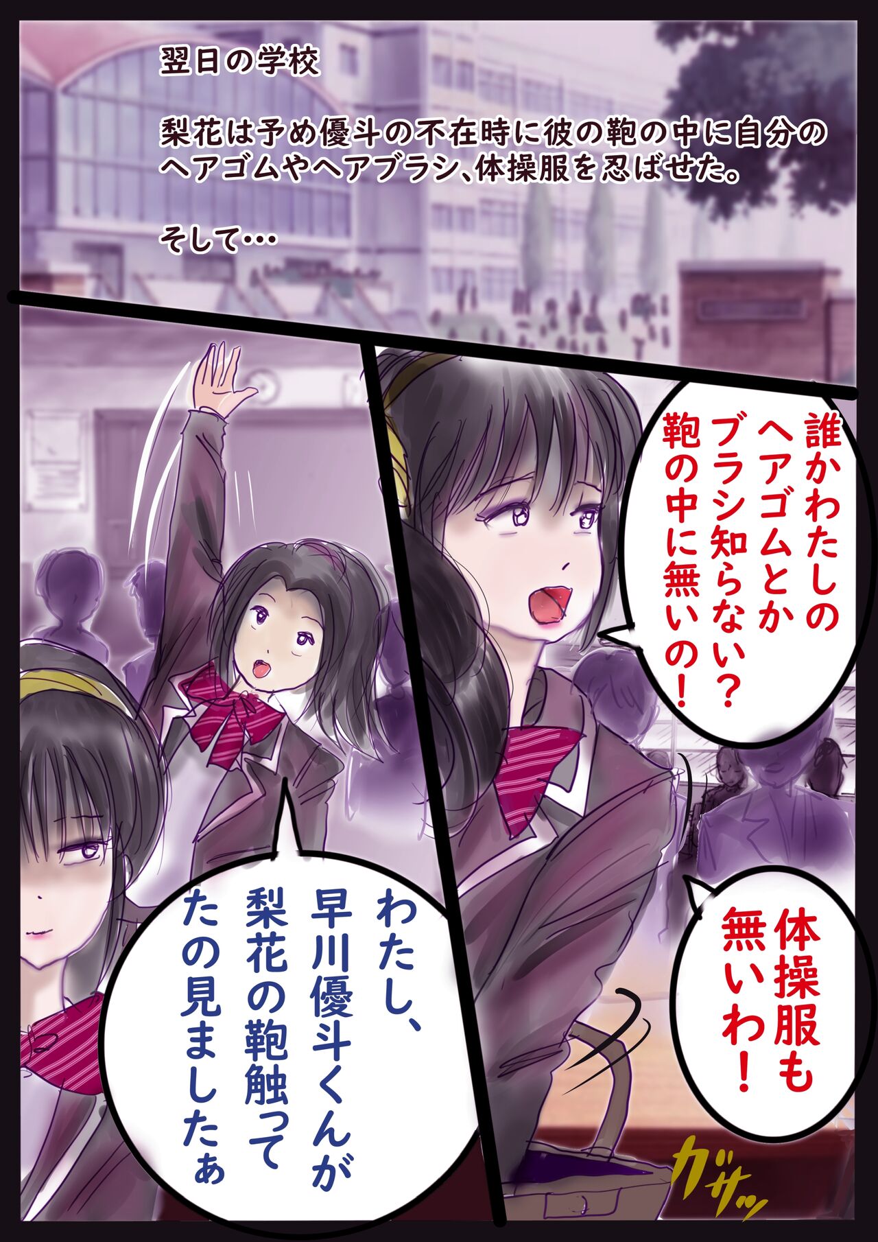 美百合学園 - Page 6