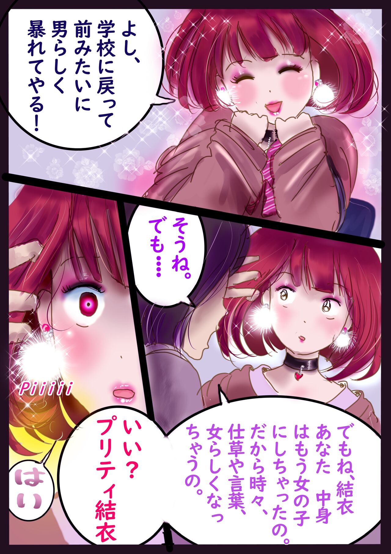 美百合学園 - Page 69