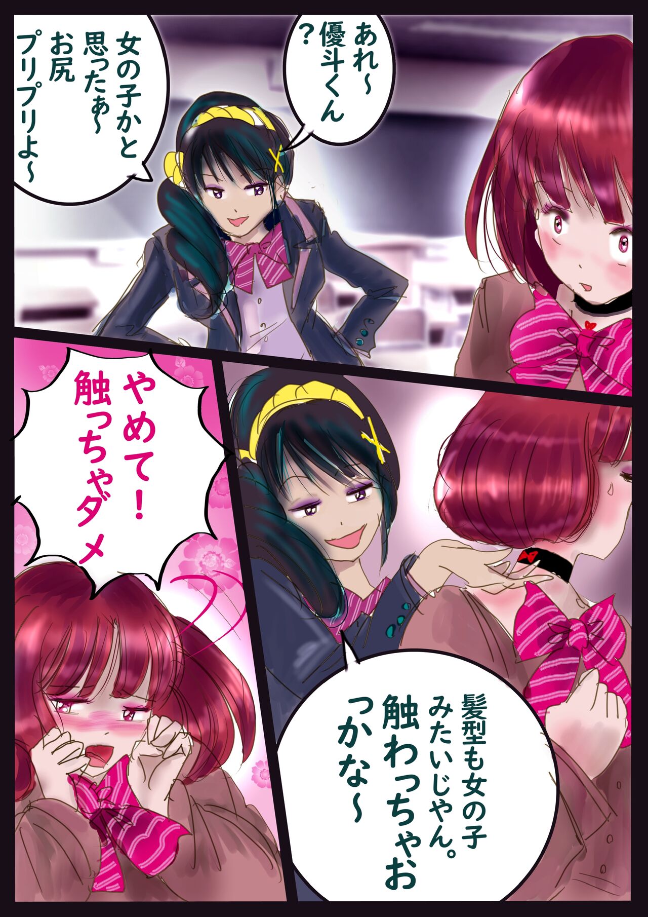 美百合学園 - Page 72