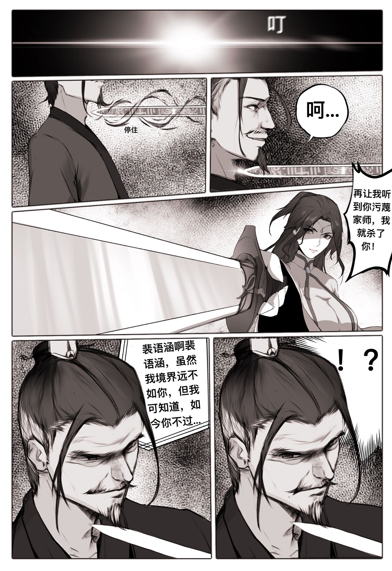白衣剑仙第一章 - Page 11