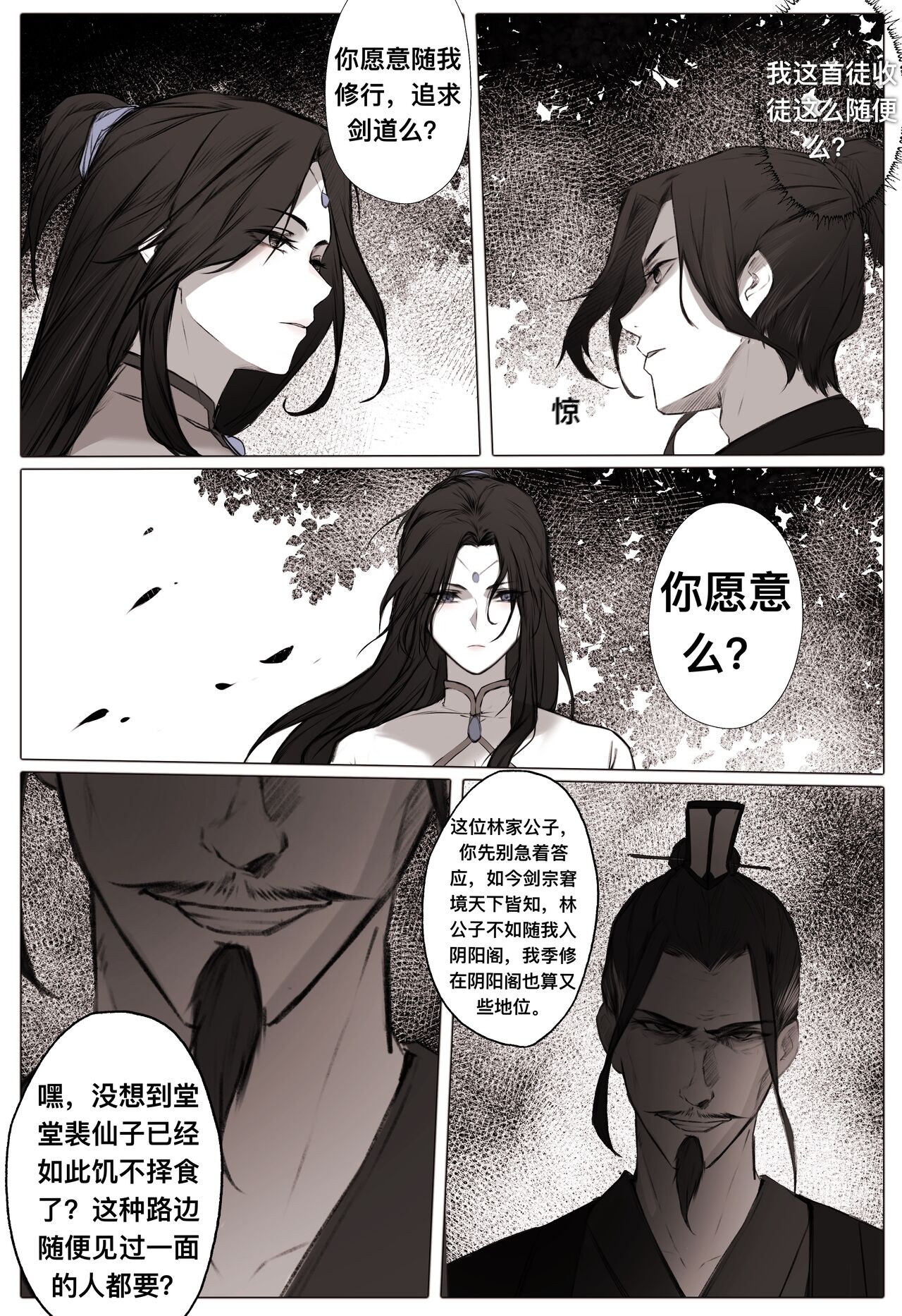 白衣剑仙第一章 - Page 13