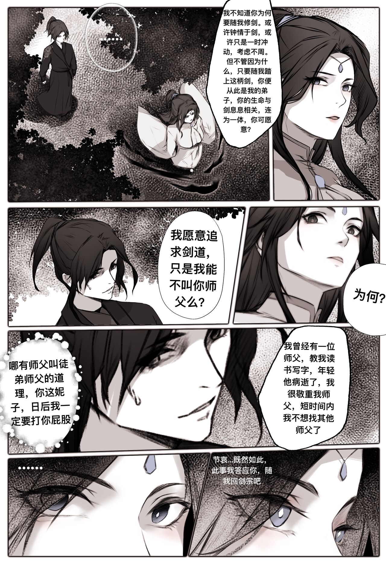 白衣剑仙第一章 - Page 17