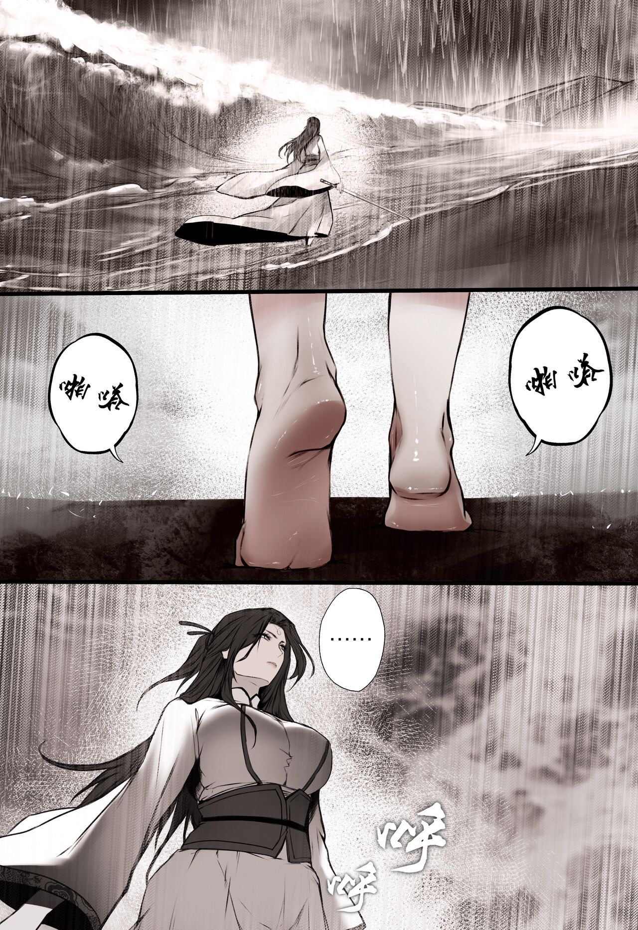 白衣剑仙第一章 - Page 2