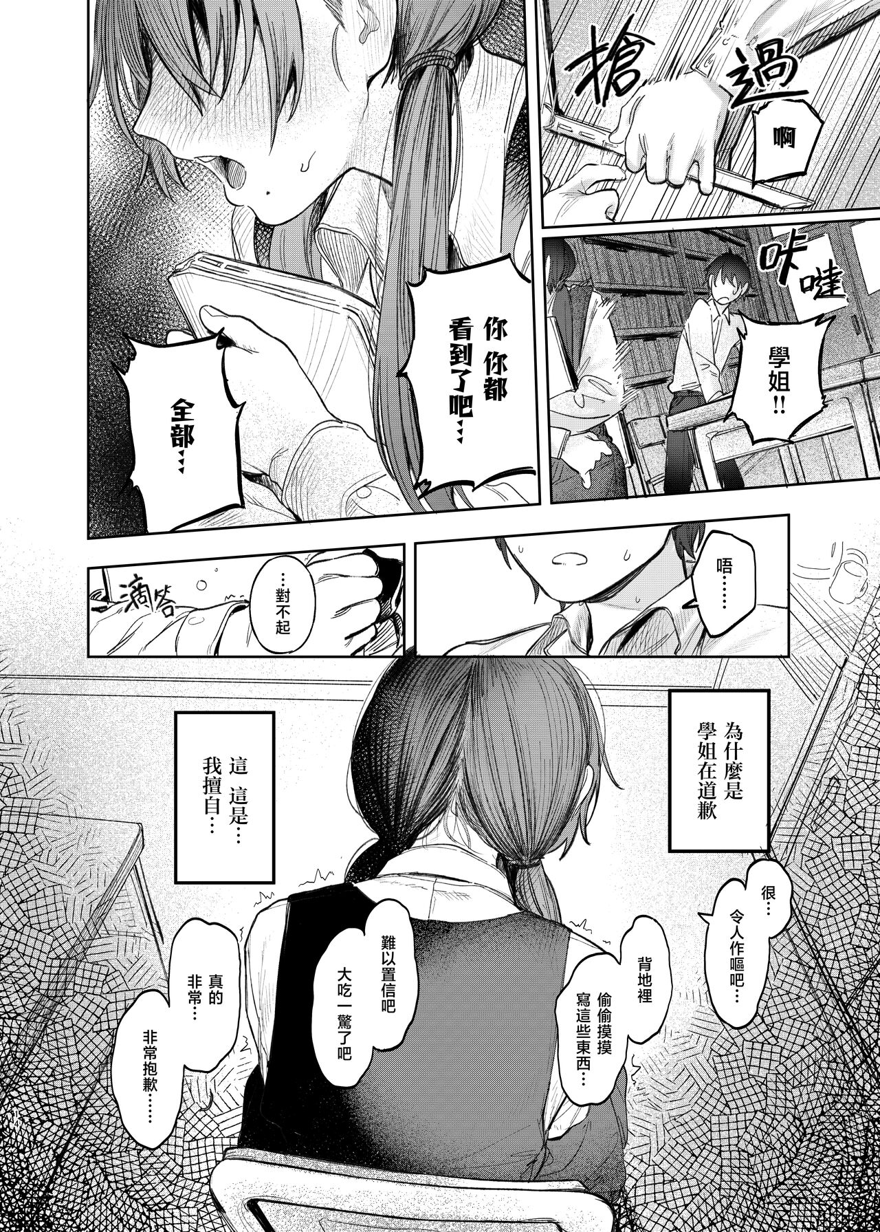 Kunikida Senpai no Kakushigoto | 国木田学姐的隐瞒之事 - Page 16