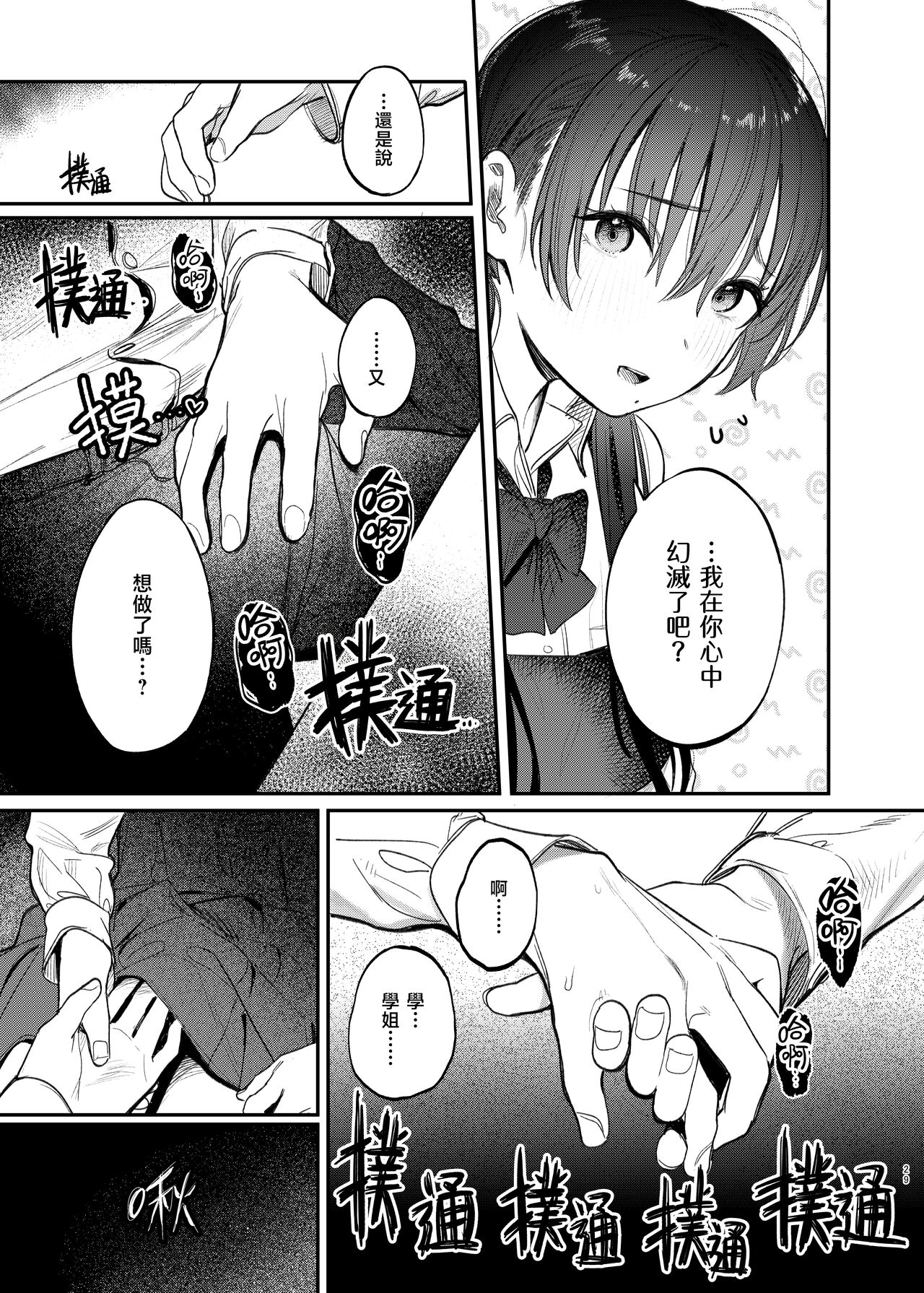 Kunikida Senpai no Kakushigoto | 国木田学姐的隐瞒之事 - Page 31