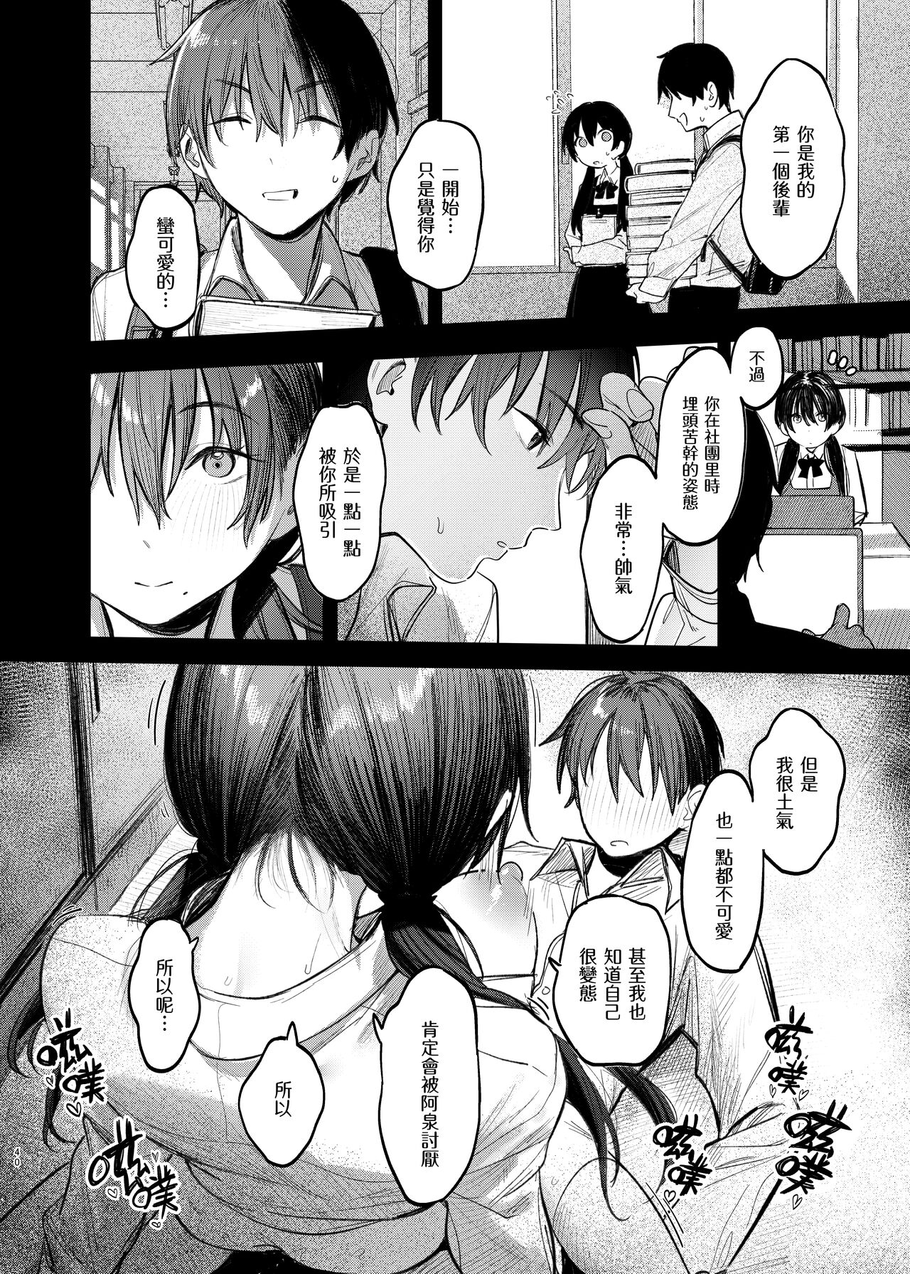 Kunikida Senpai no Kakushigoto | 国木田学姐的隐瞒之事 - Page 42