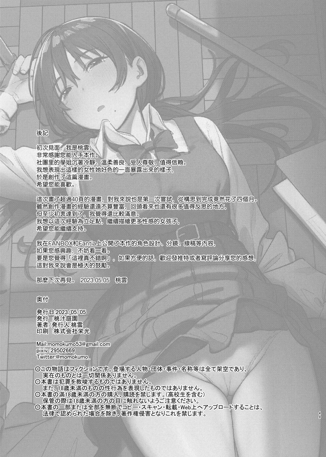 Kunikida Senpai no Kakushigoto | 国木田学姐的隐瞒之事 - Page 51