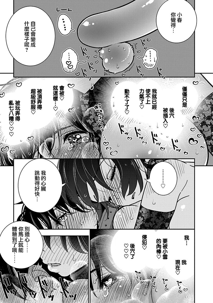 Anata ga Amaku Nedaru made Ch.27 | 在你嬌聲求我之前 第27話 - Page 12